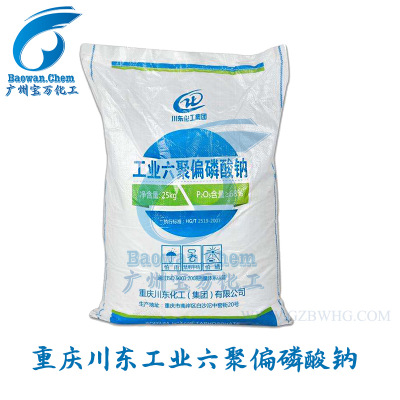 重庆川东工业级六偏磷酸钠 六聚偏磷酸钠 格兰汉姆盐