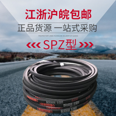 皮带窄V型SPZ2037高速SPZ2030 三角 标准件 橡胶 SPZ2060