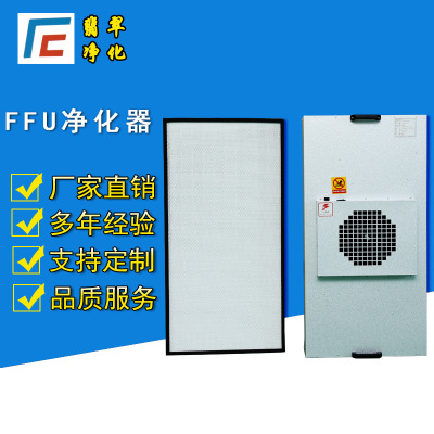 FFU风机过滤单元组 低噪音FFU风机滤网单元 洁净室空气净化设备