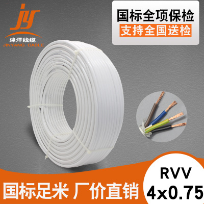 信号线 国标保检电线电缆 4芯白护套线RVV4*0.75 家装电源线