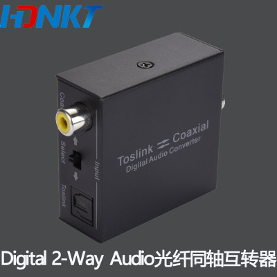 Digital 2-Way Audio Converter 数字光纤音频同轴互转器