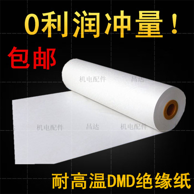 电机电动机配件附件dmd0.17绝缘纸复合纸绝缘材料纸厂家直销批发