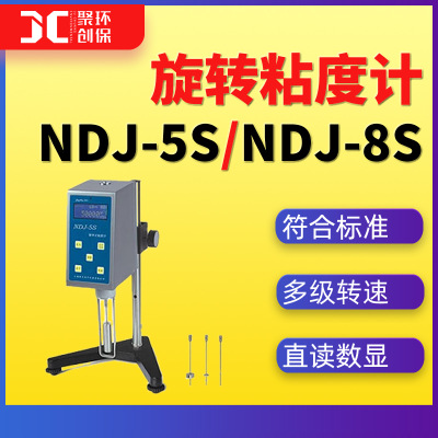 旋转式粘度计ndj-5s数字旋转式黏度仪高温粘度计NDJ-8S粘度测试仪