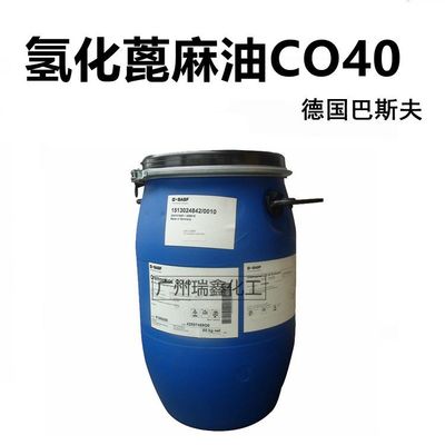 批发 巴斯夫BASF氢化蓖麻油 香精增溶剂CO40 PEG-40 华南总代理