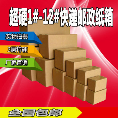 水果纸箱批发生产厂家特硬打包装盒小邮政纸盒箱子彩箱定制做包邮