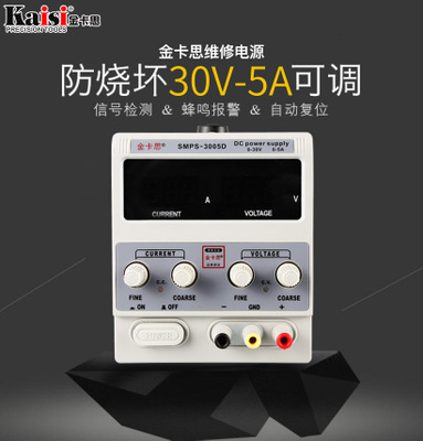 30V5A可调直流数显微调稳压电源 笔记本手机维修高精度电源电流表