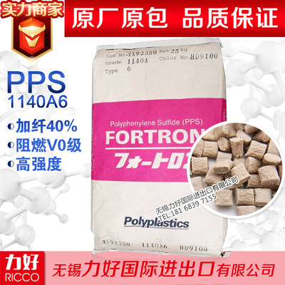PPS 日本宝理 1140A6 加纤40% 阻燃V0级 高强度 聚苯硫醚塑胶原料