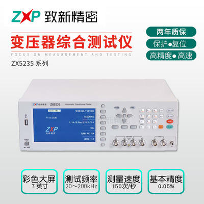 现货变压器综合测试仪 ZX5235自动变压器综合系统测试仪测量仪