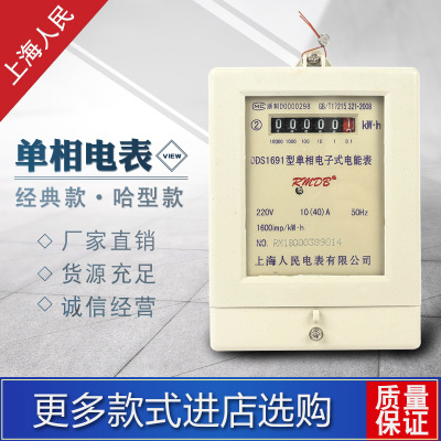 厂家直销上海人民电子式家用单相电表出租房公寓高精度220V