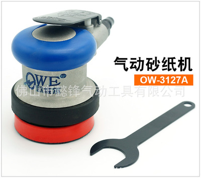 台湾欧维尔OW-3127A无吸尘3寸气动磨光砂纸机砂震抛光磨灰
