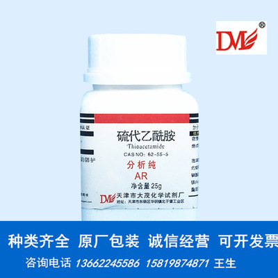 天津大茂 硫代乙酰胺 分析纯AR 25g 实验室化学试剂