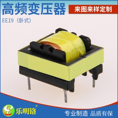 厂家直销EE19卧式5+5高频变压器 led电源电子直流变压器