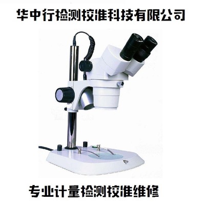 体视显微镜计量校准 仪器校准