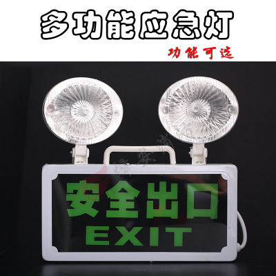 消防应急灯 多功能led双头应急照明灯 充电安全出口指示灯 标志灯