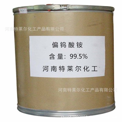 供应偏钨酸铵工业级99.5%石油化工催化剂防火织物陶瓷金属钨制造