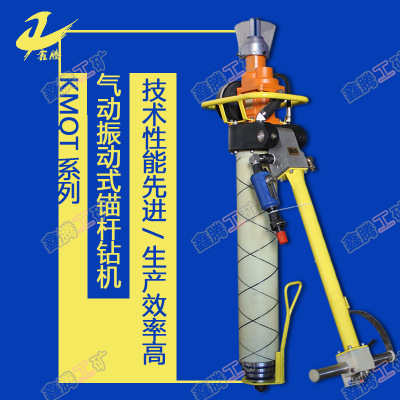 山东生产型号KMQT130/3.2气动振动式锚杆钻机 气动锚杆钻机