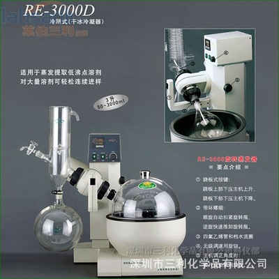 RE-3000D阱式冷凝管旋转式蒸发器.上海亚荣中试型旋转式蒸发器