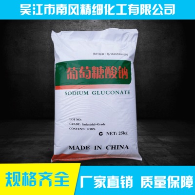 南风化工供应葡萄糖酸钠  工业级葡萄糖酸钠 混凝土外加剂