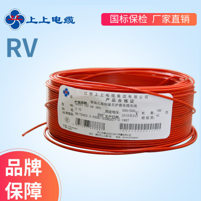 RV 铜芯聚氯乙烯绝缘链接软电线电缆