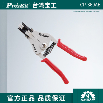 台湾宝工 CP-369AE 多功能自动剥线钳 剥线器