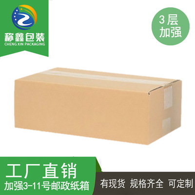 批发供应 加强3-11号半高箱快递打包纸箱包装箱 搬家箱子打包箱子图1