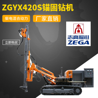 志高ZGYX-420S锚固钻机 光伏潜孔钻机，柴油电动双混合动力钻机