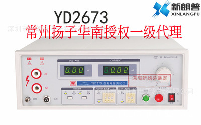 YD2673_2673A型耐电压测试仪|常州扬子深圳代理