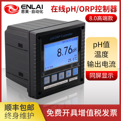 新款工业在线ph计自动控制器ORP/pH监测仪分析仪水质酸碱度检测仪