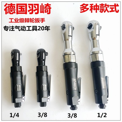德国羽崎气动工具1 /2 3/8 1/4工业级棘轮扳手 扭力扳手 小风炮图1