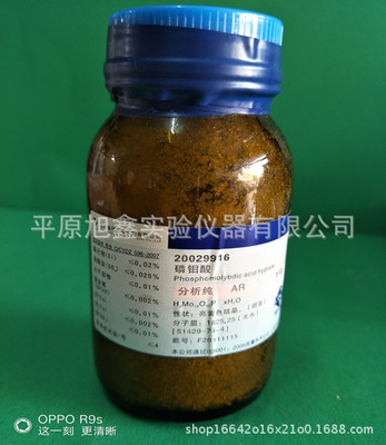 上海国药 磷钼酸 AR（沪试）分析纯 100g CAS 51429-74-4国药