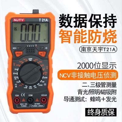 南京天宇T21A数字多用表NCV测量仪器防烧仪表手持式数字万用表