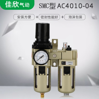 SMC型 AC4010-04两联件气源处理器 气动元件过滤器 油水分离器