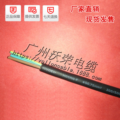 厂家直销四芯欧标 4*0.75VDE认证国标橡胶线电缆户外LED防水线