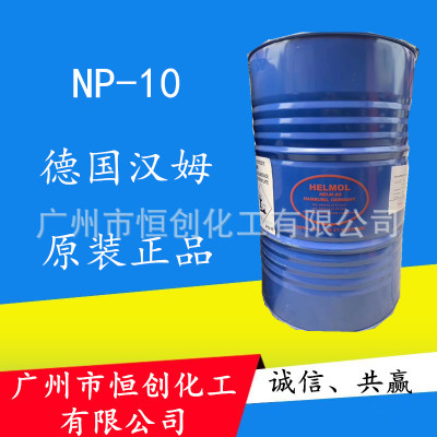 NP10表面活性剂乳化剂德国汉姆 俄罗斯 吉化NP-10