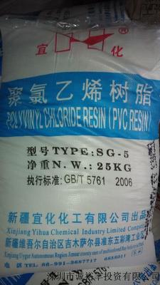 新疆宜化SG5型聚氯乙烯树脂  PVC树脂粉