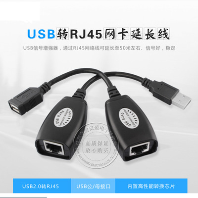 USB信号放大器USB延长线USB转网线(RJ45接口)USB延长器 可达50米