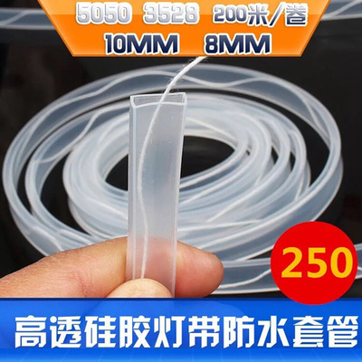厂家供应硅胶软管 5050led软灯带防水方形硅胶软管 灯带硅胶套管图1