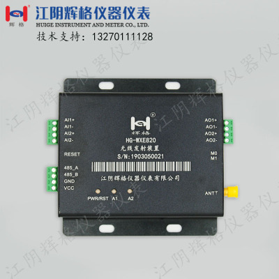 HG-WXE820无线发射接收装置网关模块配套振动变送器4-20mA使用