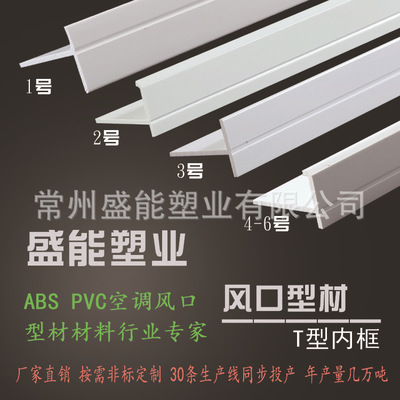 长期供应中央空调风口材料定制ABS塑料型材风口型材空调散热材料