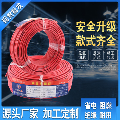 羊城珠江电缆线ZC-BVR 4mm阻燃家装用线照明空调用线现货批发