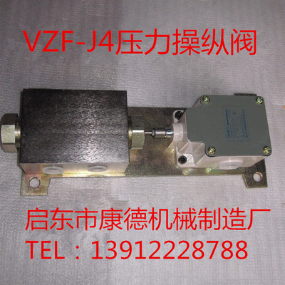 启东KD康德生产直销YZF-J4压力操纵阀