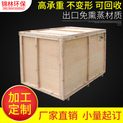 厂家直销供应免熏蒸胶合板木箱 物流包装周转箱加工定制批发