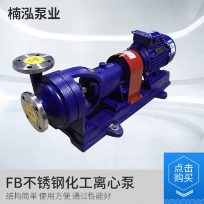 厂家直销 AFB/FB不锈钢耐腐蚀化工泵 卧式防爆电动单吸式喷射泵