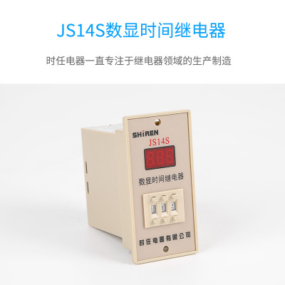 时任多功能数显时间继电器定时器JS14S380V220V24数显时间继电器
