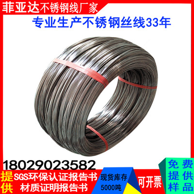 304H无磁不锈钢丝弹簧线 菲亚达现货供应0.03-8.0mm201 316L钢丝