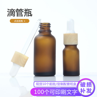 工厂现货批发精油分装瓶 现货滴管瓶玻璃原液分装瓶 精华液磨砂瓶图1