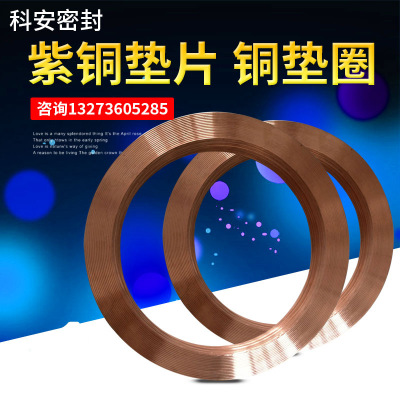 大直径优质紫铜垫 铜垫圈 紫铜垫片 齿形紫铜密封垫生产加工图1