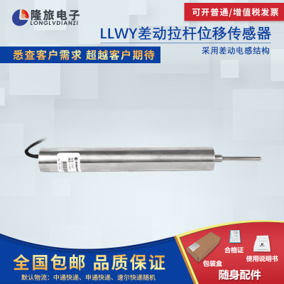 LLWY差动拉杆式位移传感器拉伸位移传感器回弹式位移传感器