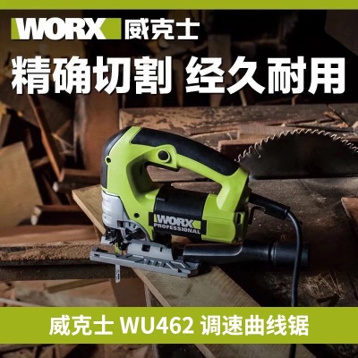 威克士多功能曲线锯WU462 小型木工装修电锯拉花线锯切割电动工具