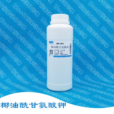 椰油酰甘氨酸钾 AK-302 氨基酸发泡剂 起泡剂 500g/瓶